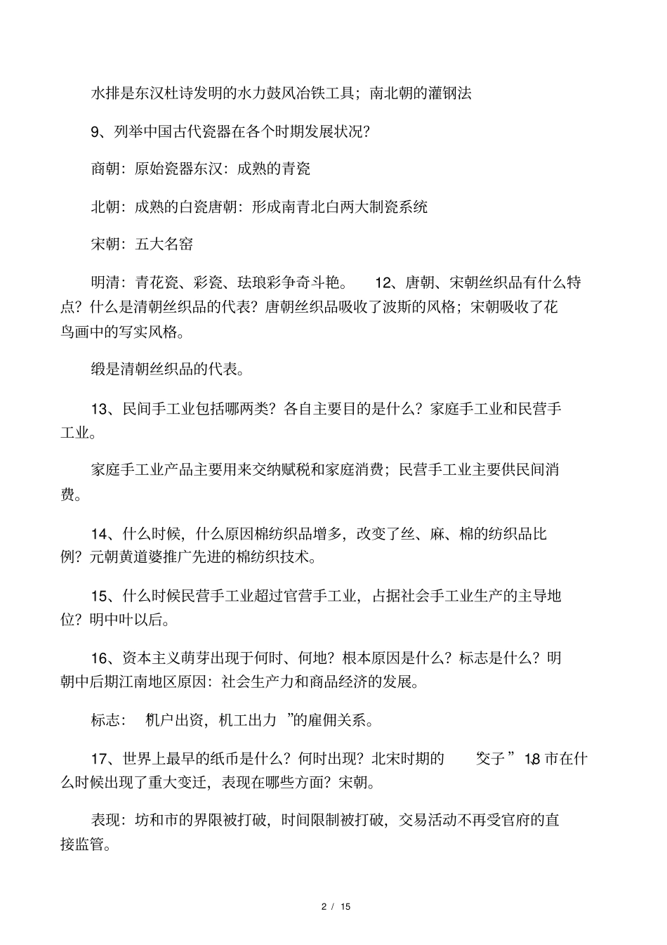 必修二历史会考默写答案_第2页