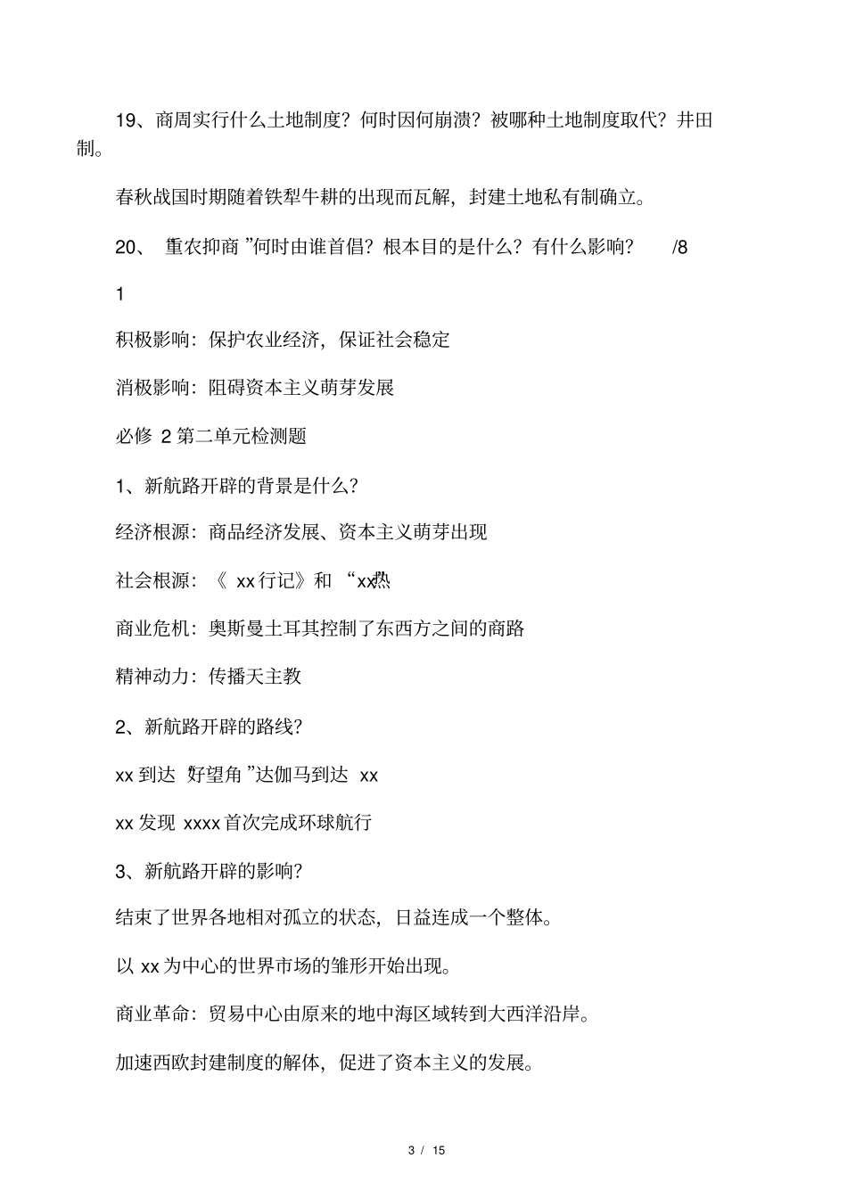 必修二历史会考默写答案_第3页