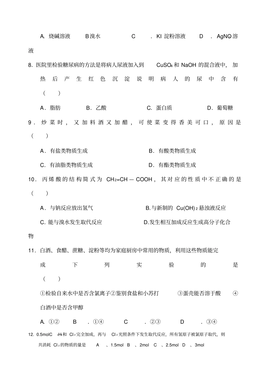 必修二有机化学测试题_第2页
