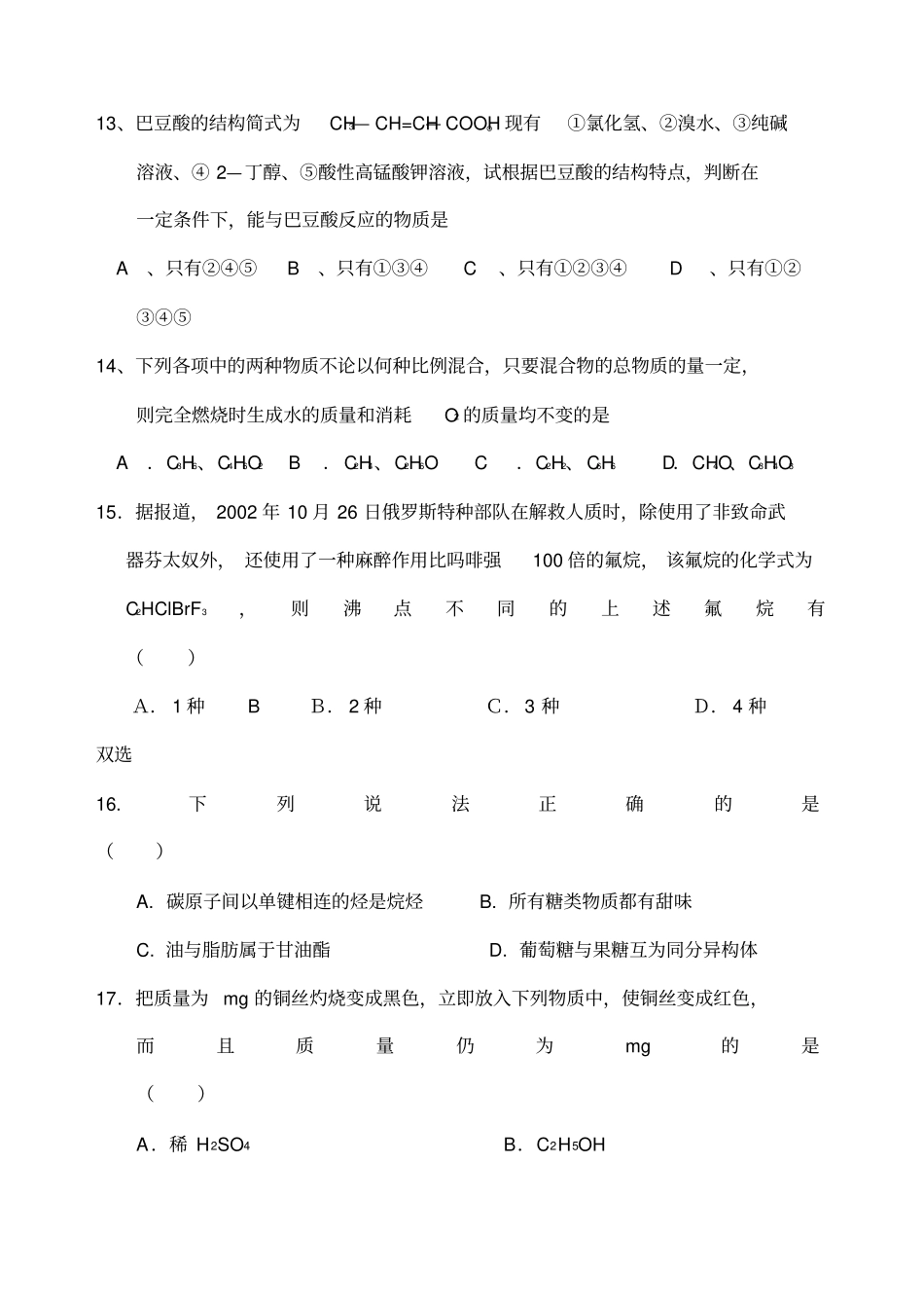 必修二有机化学测试题_第3页
