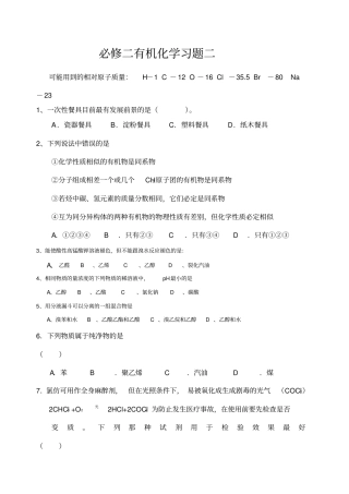 必修二有机化学测试题