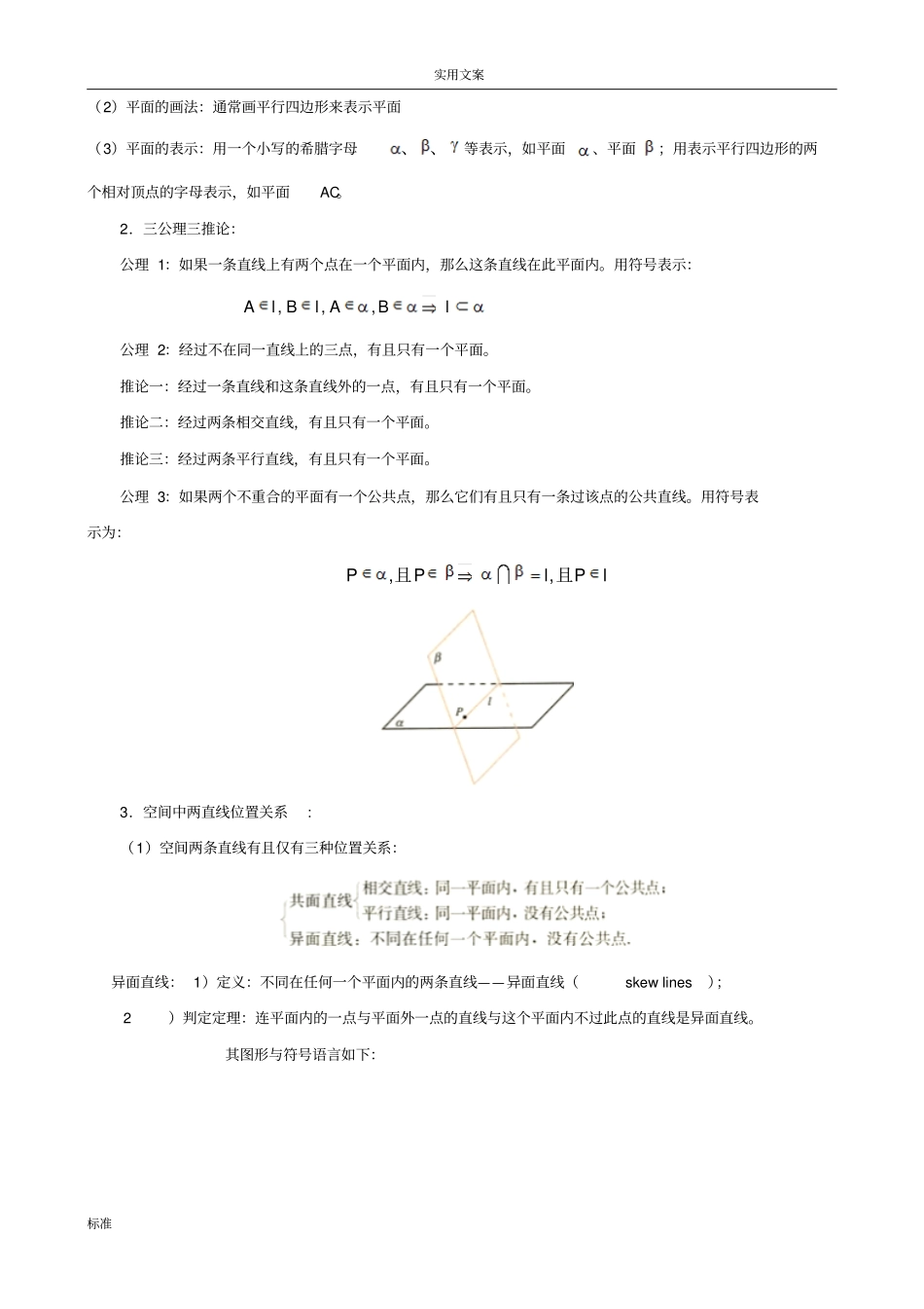 必修二点直线平面知识点_第2页