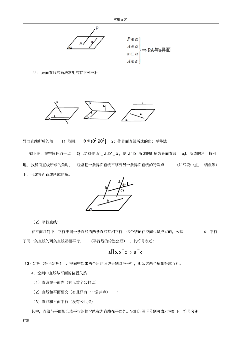 必修二点直线平面知识点_第3页