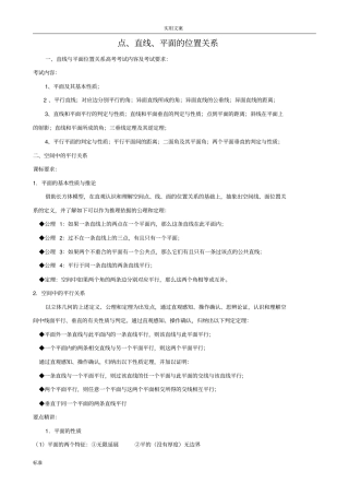 必修二点直线平面知识点
