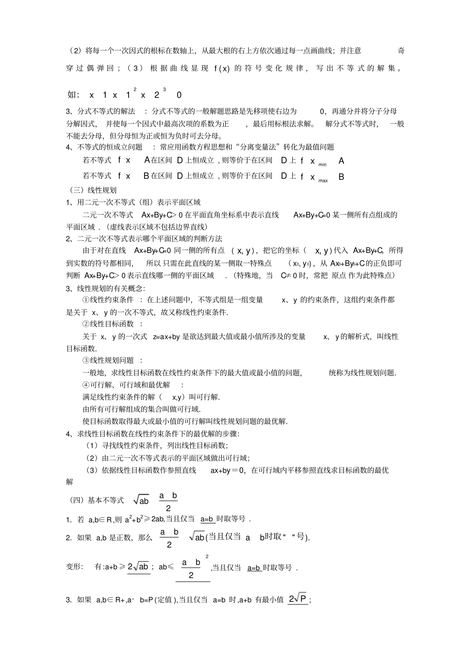 必修五不等式知识点_第2页
