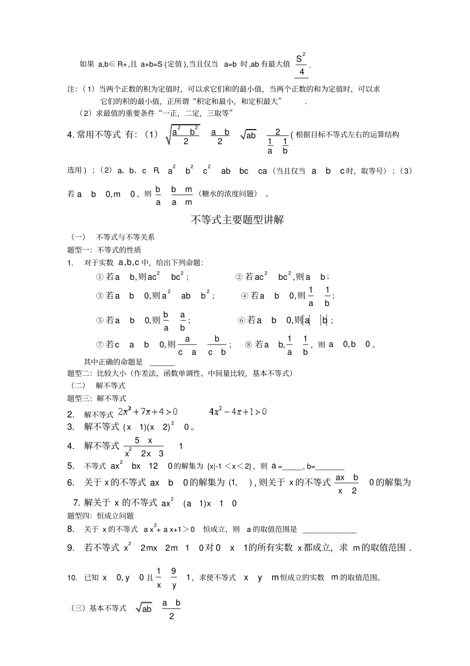 必修五不等式知识点_第3页