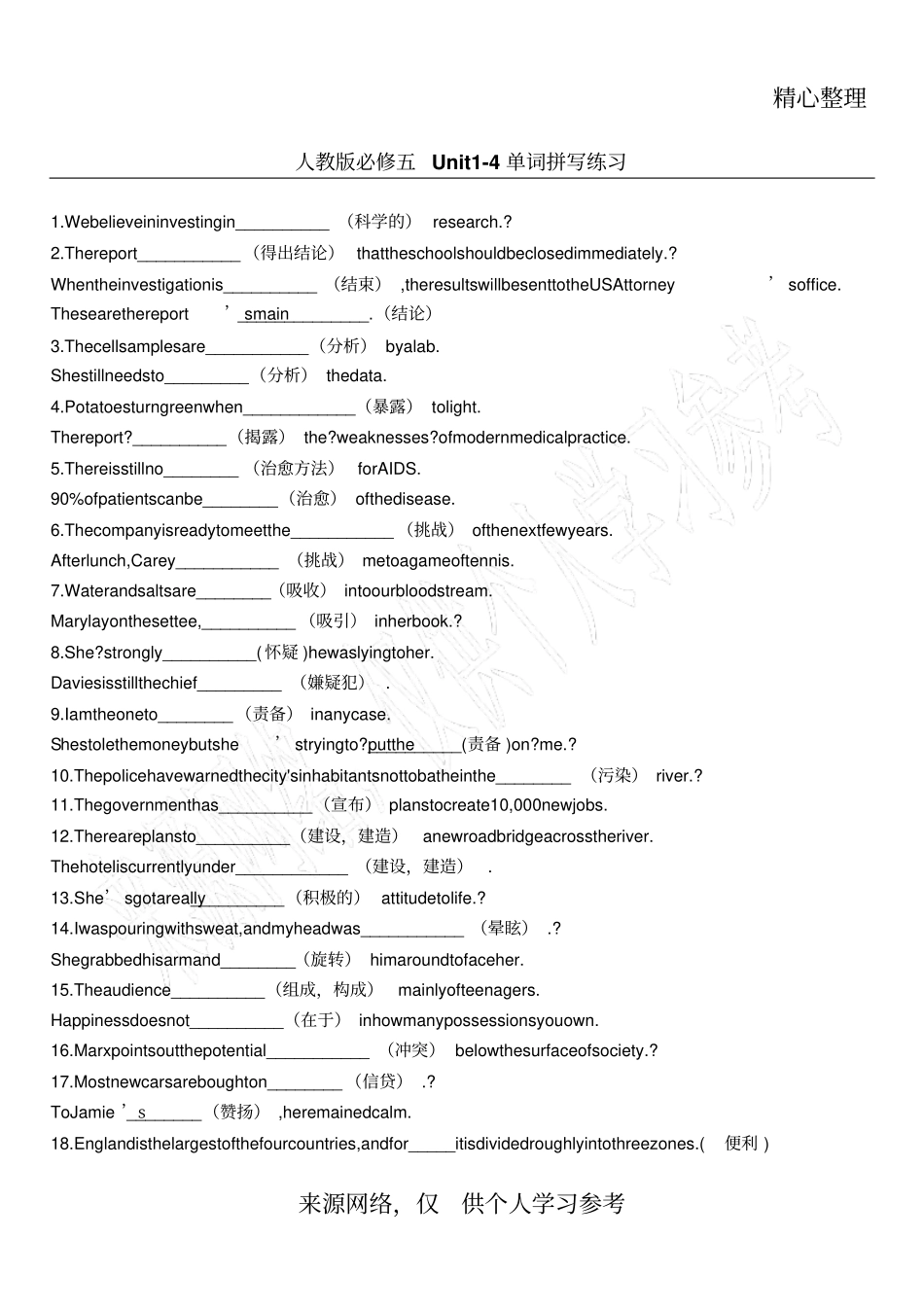 必修五Unit4单词拼写_第1页