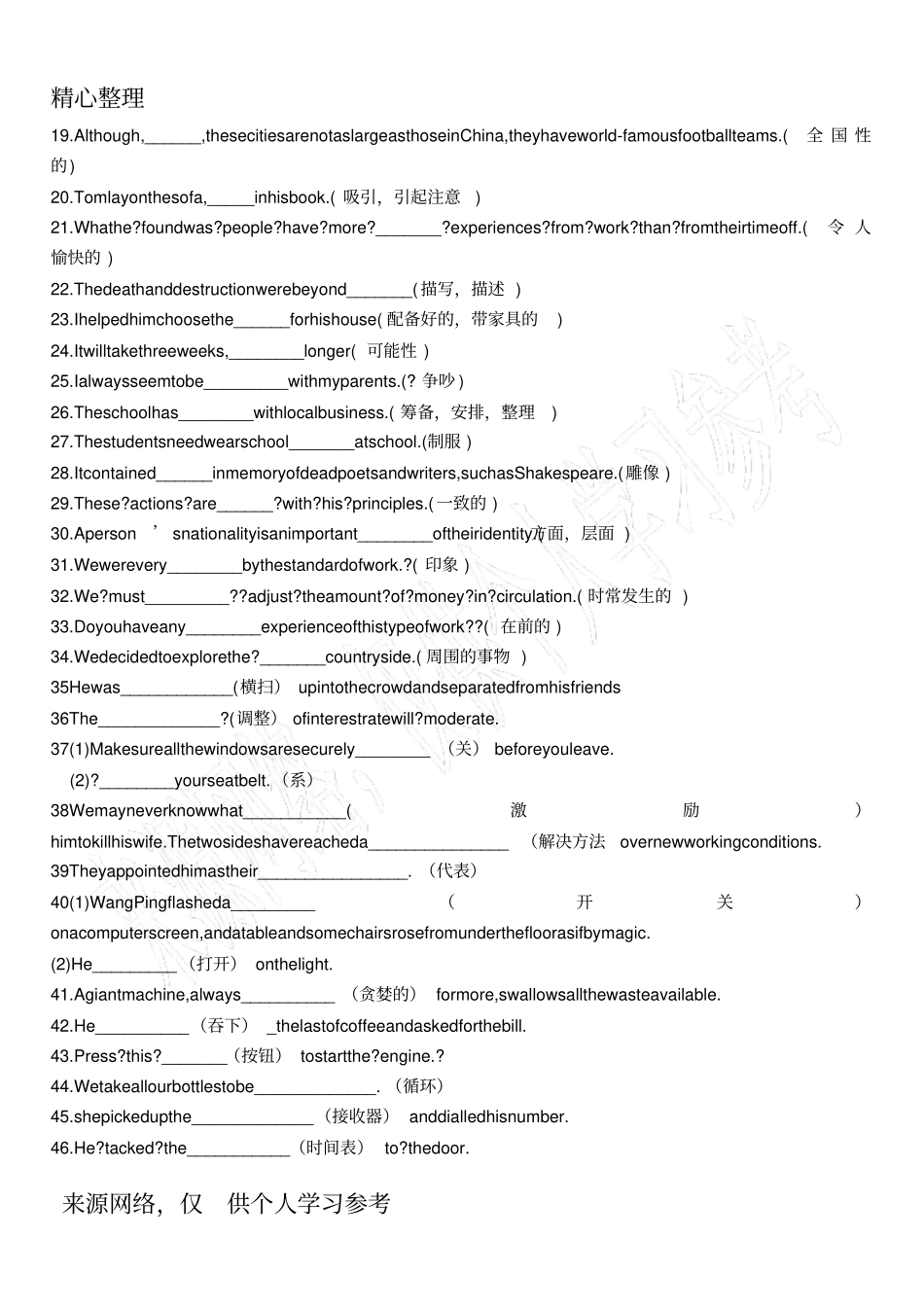 必修五Unit4单词拼写_第2页