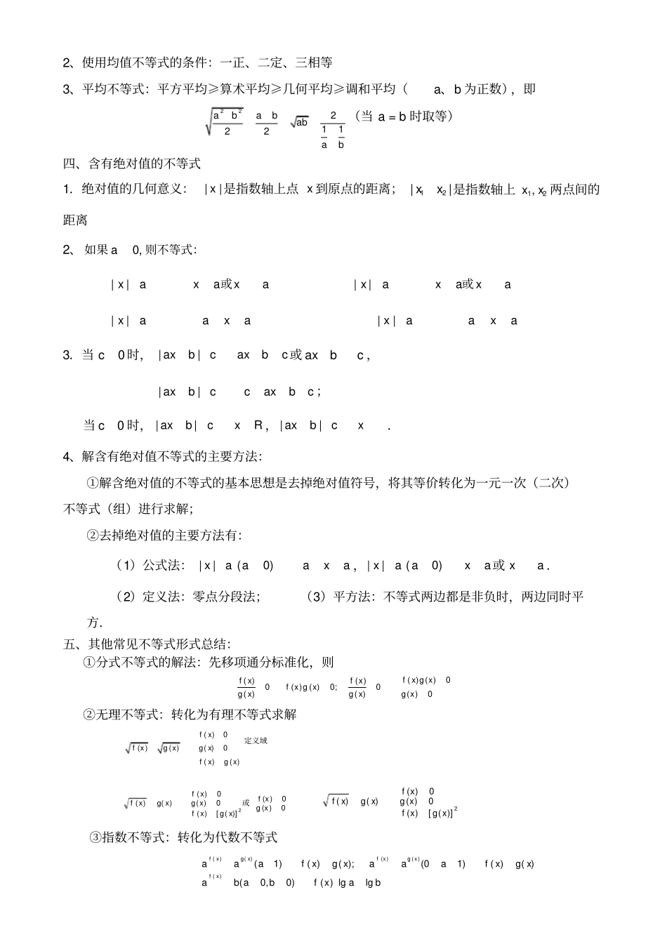 必修五不等式知识点总结_第2页
