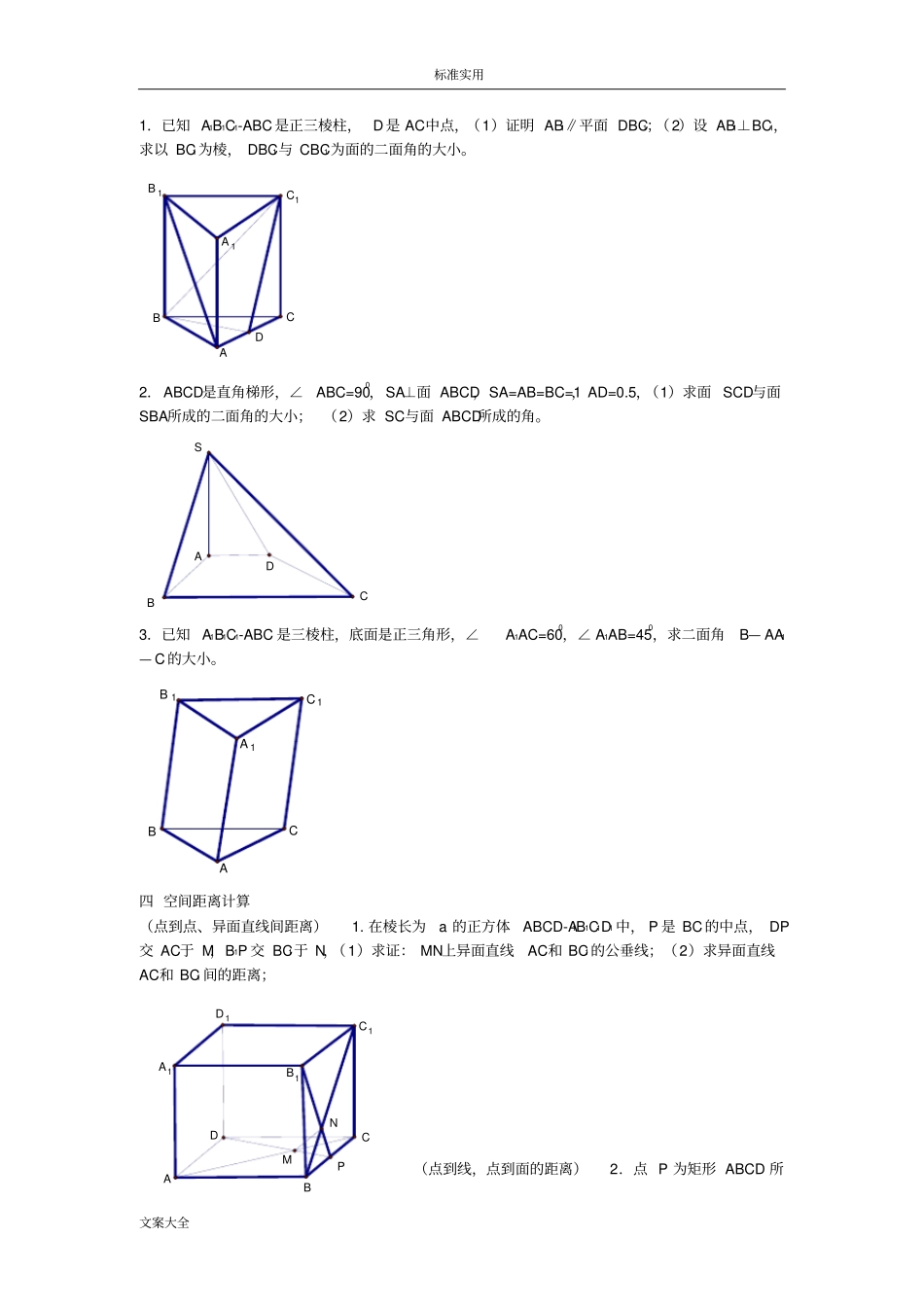 必修二高中数学立体几何专题——空间几何角和距离地计算_第2页
