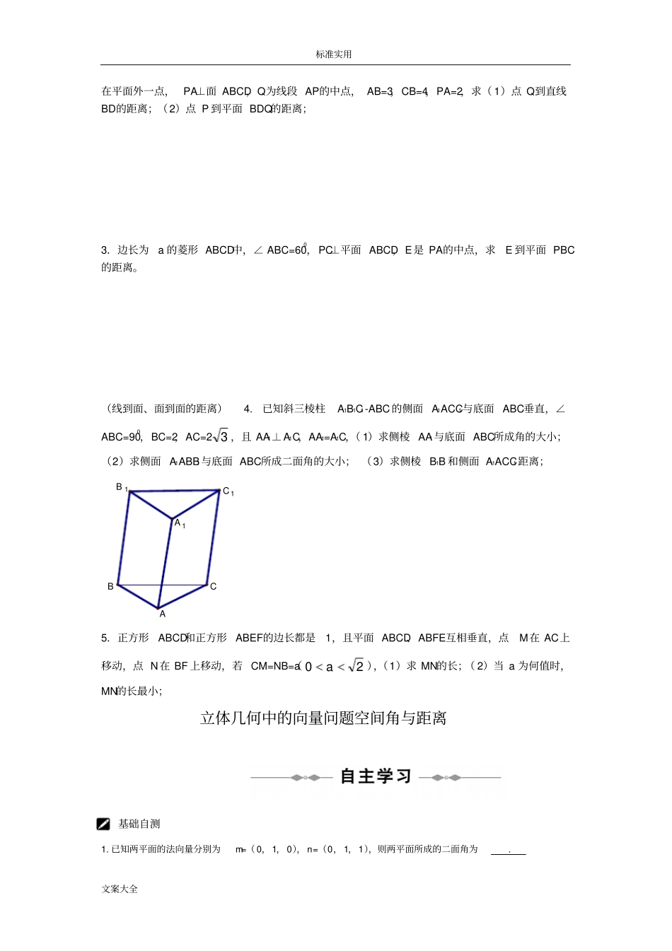 必修二高中数学立体几何专题——空间几何角和距离地计算_第3页