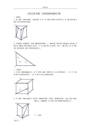必修二高中数学立体几何专题——空间几何角和距离地计算