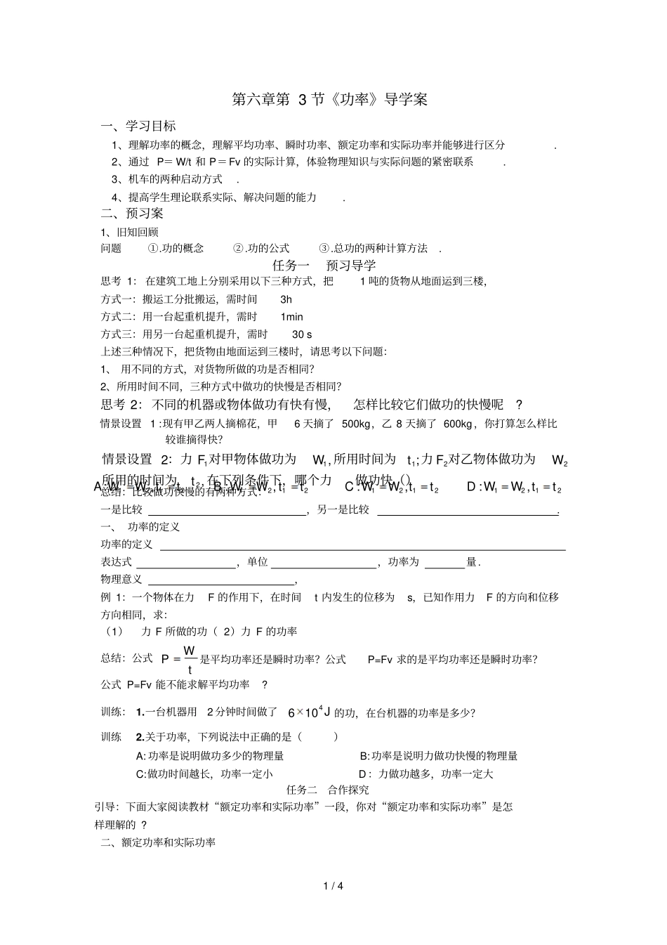 必修功率导学案_第1页