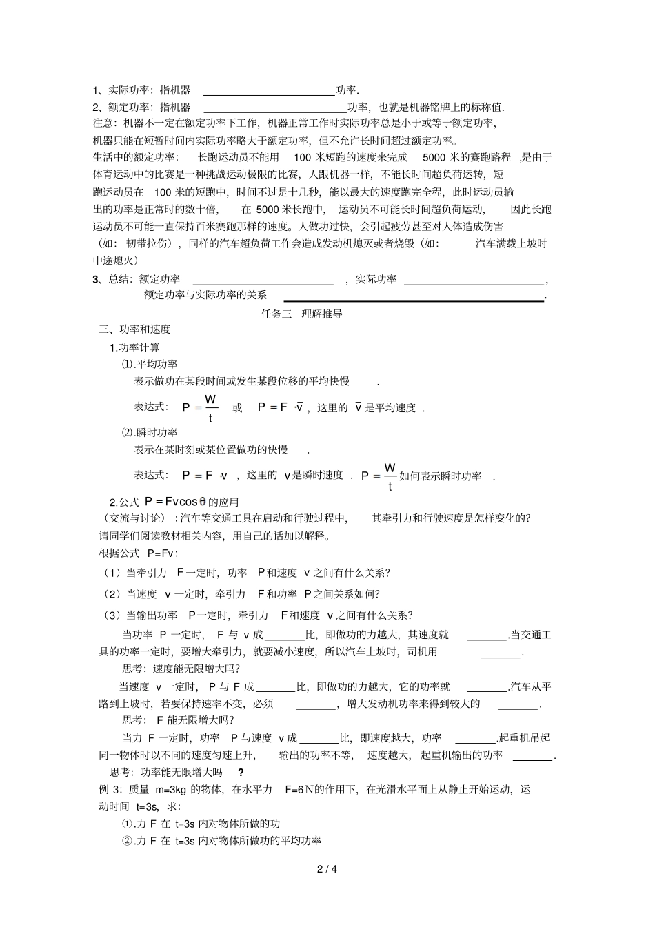 必修功率导学案_第2页