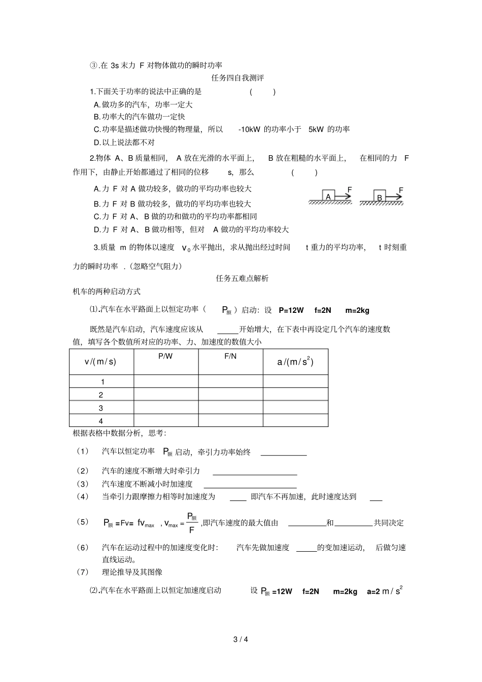 必修功率导学案_第3页