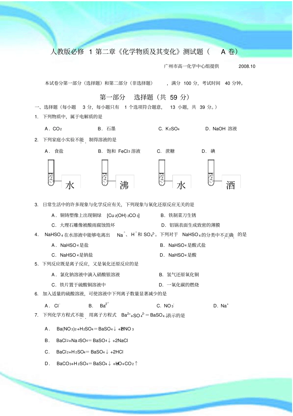 必修化学物质及其变化考试题A卷_第3页