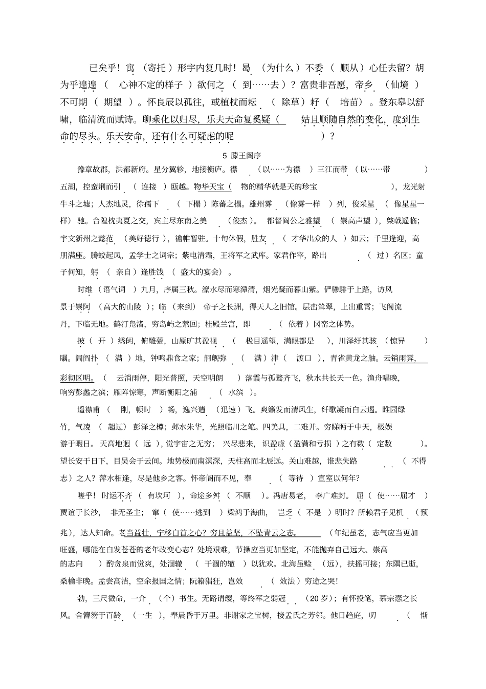 必修五文言文挖空练习教师版_第2页
