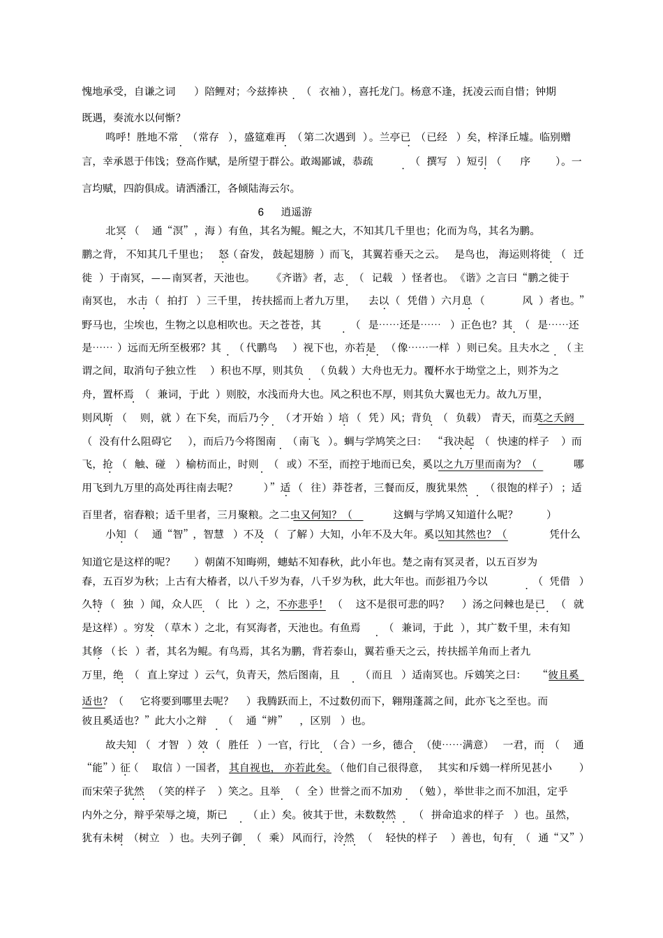 必修五文言文挖空练习教师版_第3页