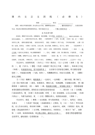 必修五文言文挖空练习教师版