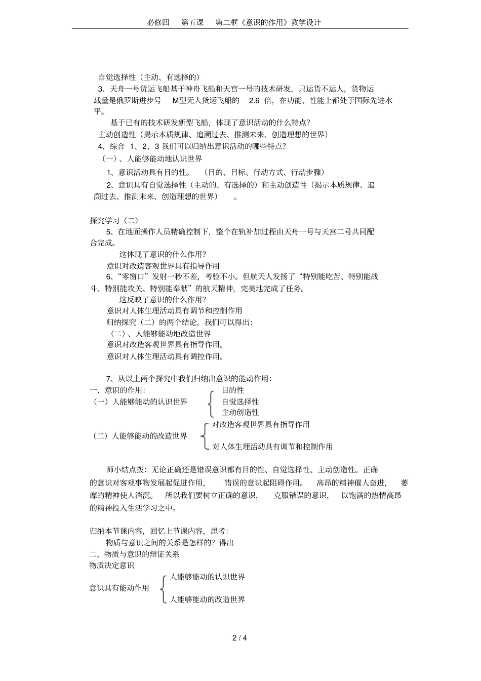 必修四第五课第二框意识的作用教学设计_第2页