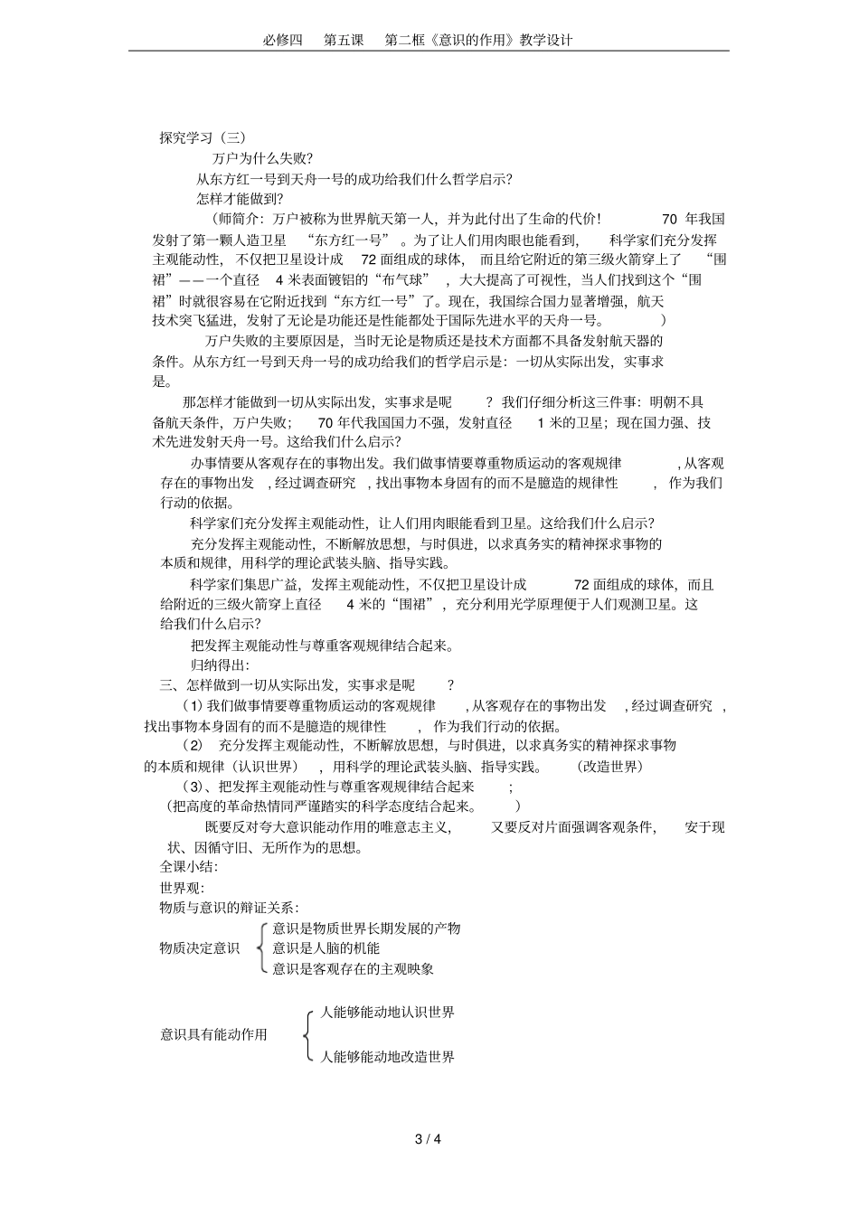 必修四第五课第二框意识的作用教学设计_第3页