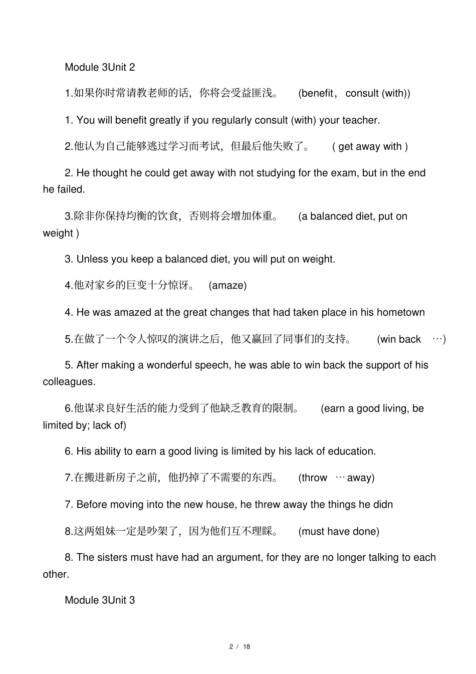 必修必修4必背句子_第2页