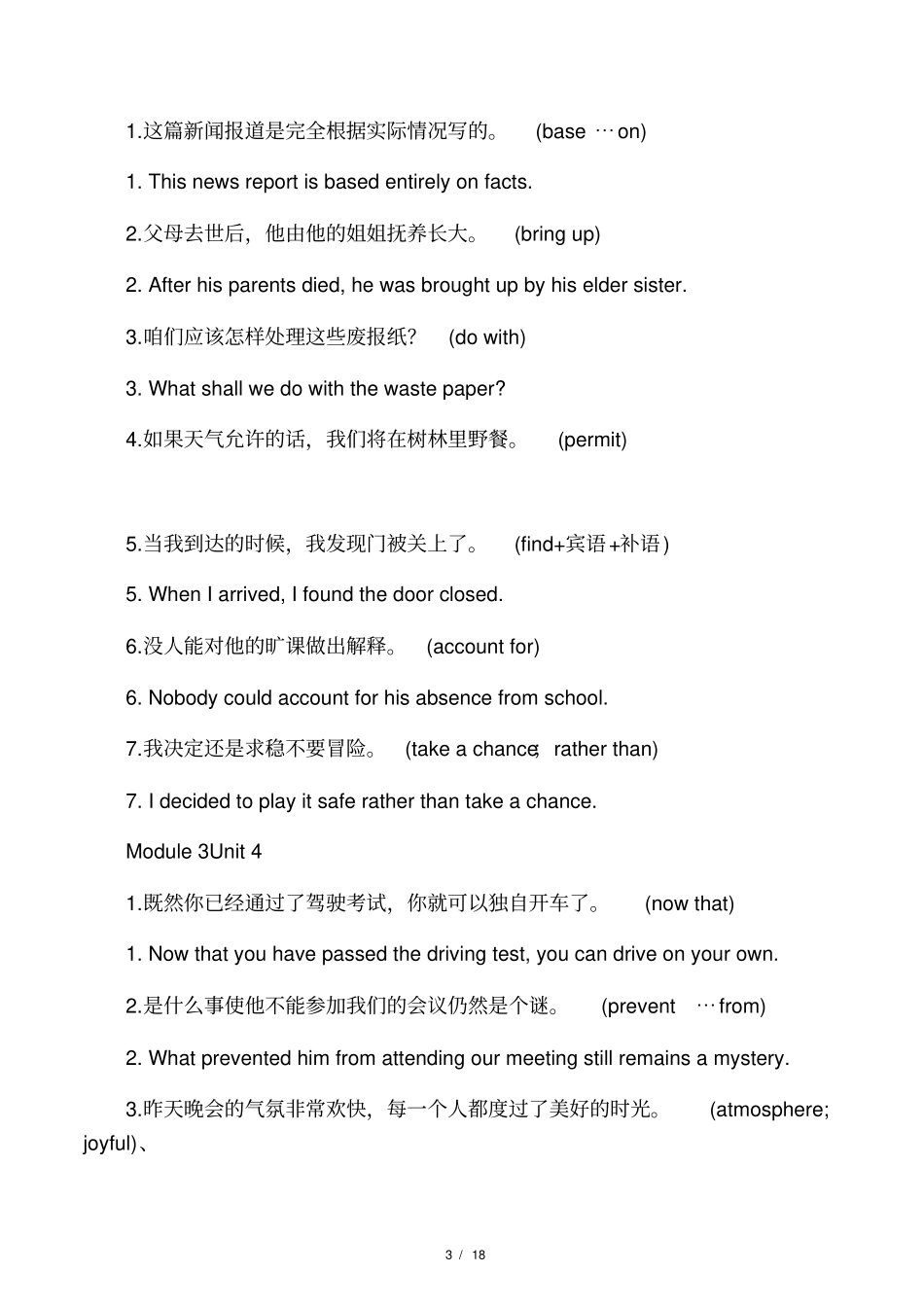 必修必修4必背句子_第3页