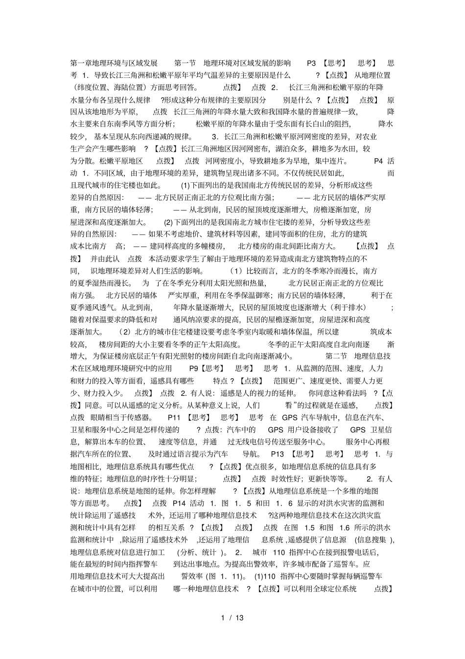 必修思考题答案_第1页