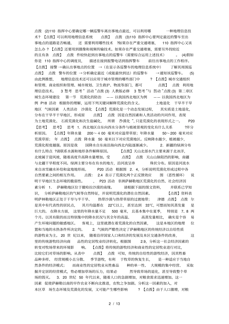 必修思考题答案_第2页