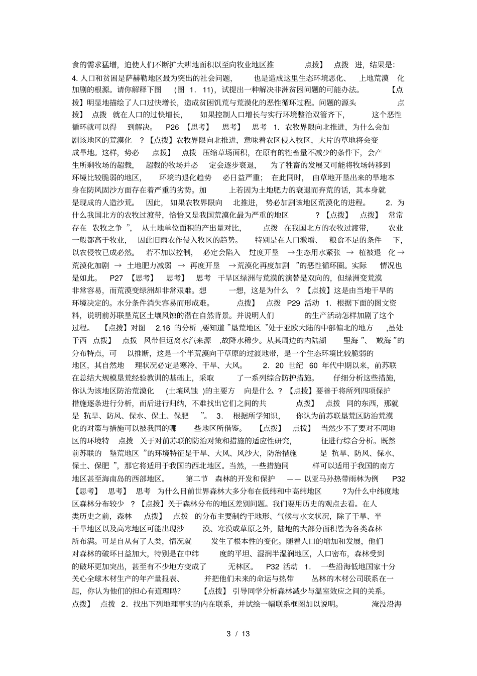 必修思考题答案_第3页