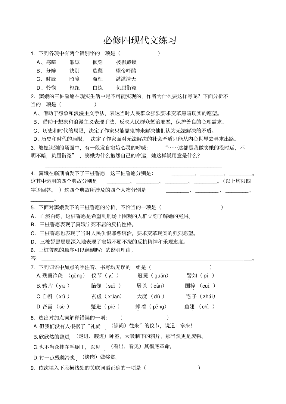必修四现代文练习_第1页