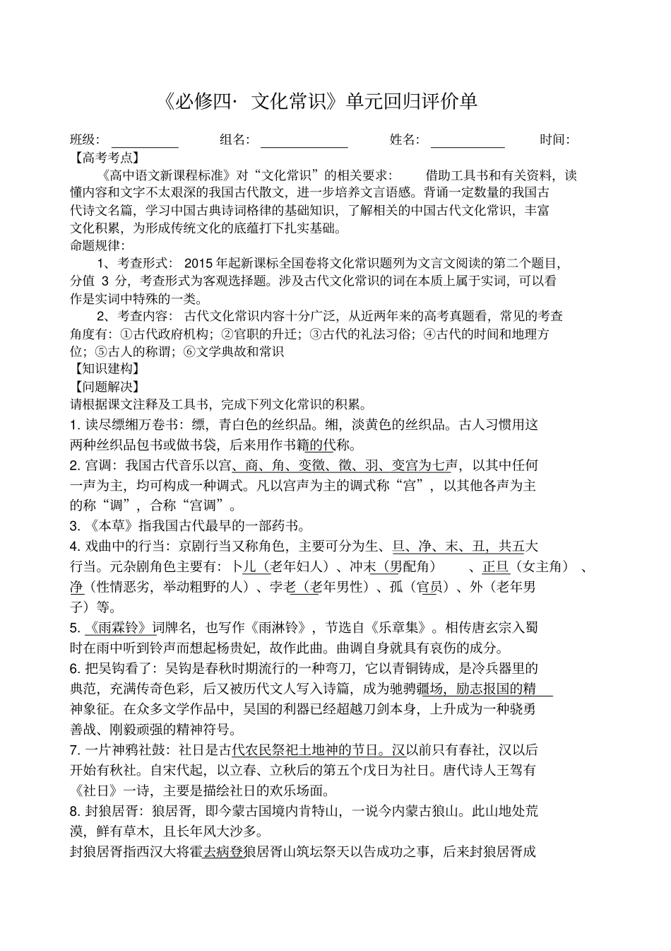 必修文化常识教师版_第1页