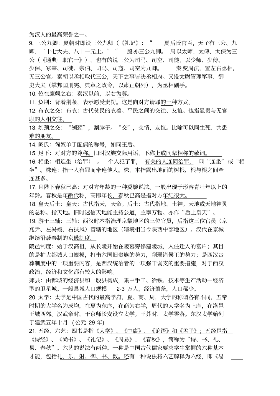 必修文化常识教师版_第2页