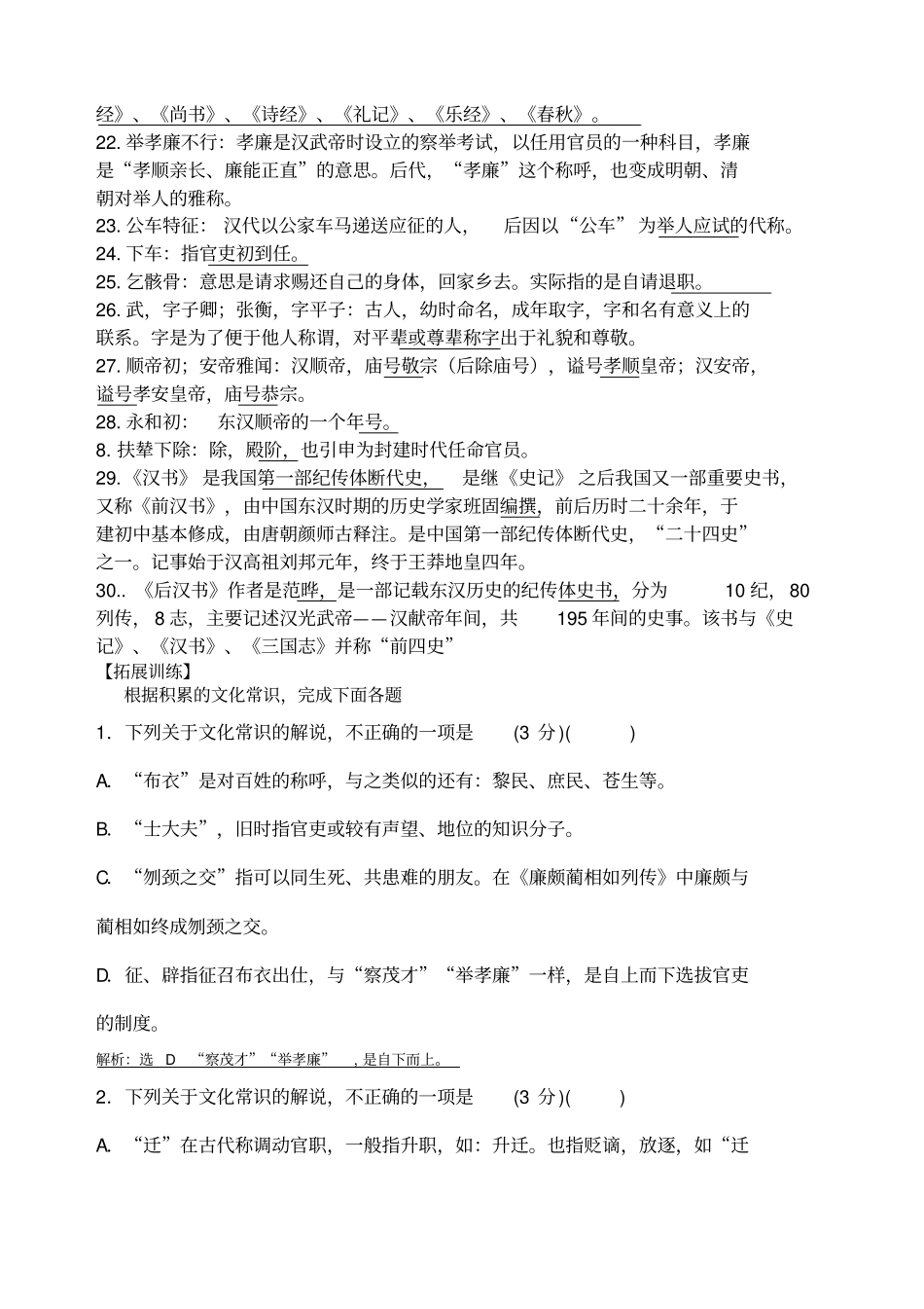 必修文化常识教师版_第3页