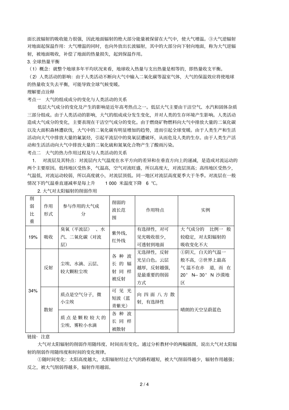 必修大气圈试卷_第2页