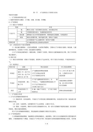 必修大气圈试卷