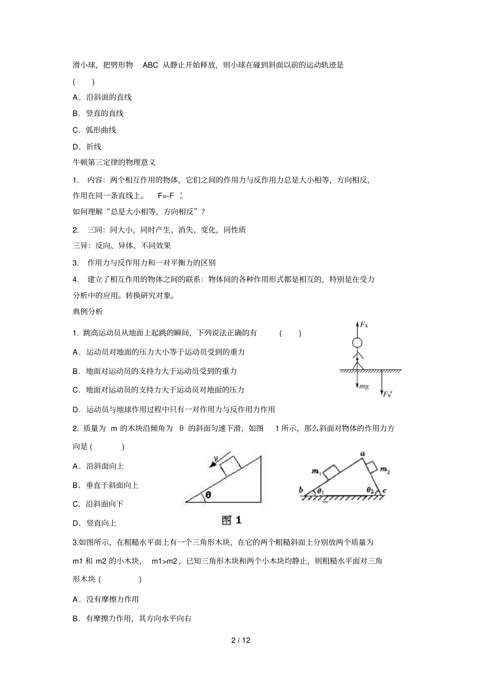 必修牛顿运动定律复习考试_第2页