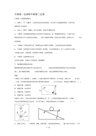 必修牛顿运动定律复习考试