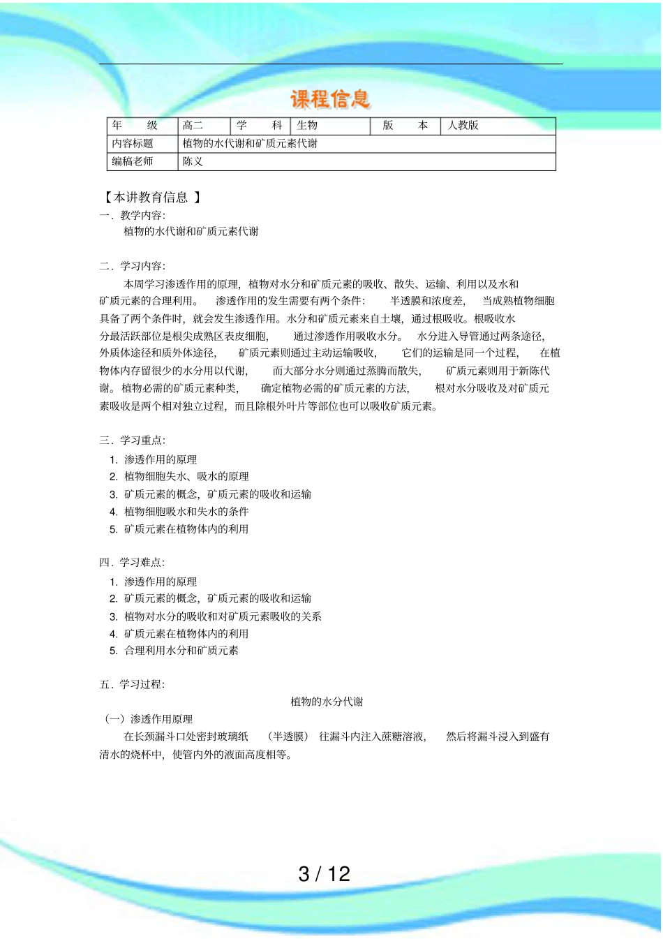 必修第一册植物对水分的吸收和利用植物的矿质营养_第3页