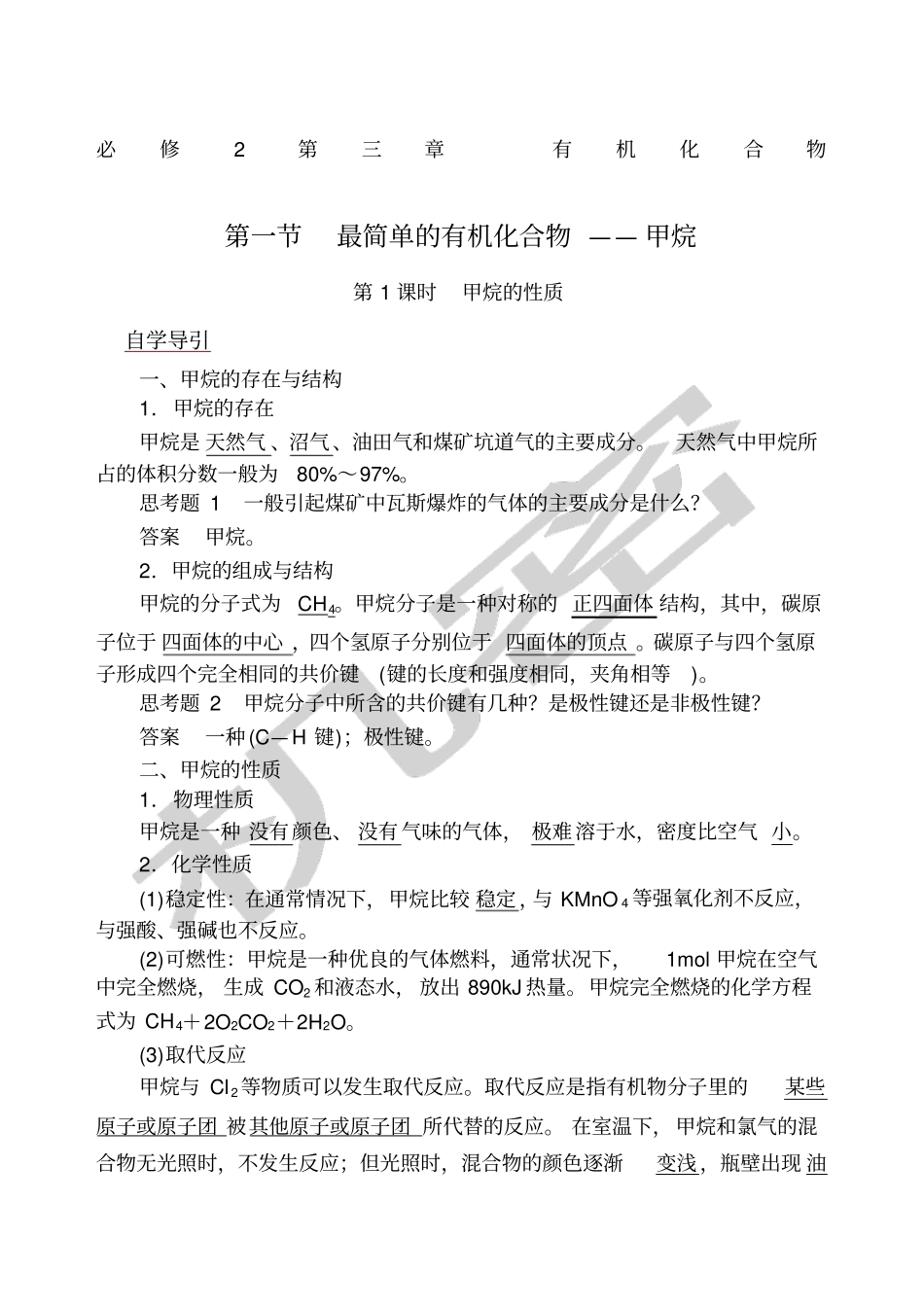 必修有机化学知识点烷烃_第1页