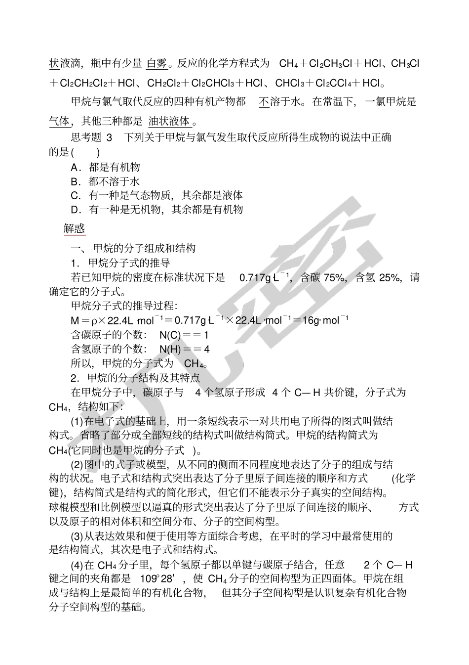必修有机化学知识点烷烃_第2页