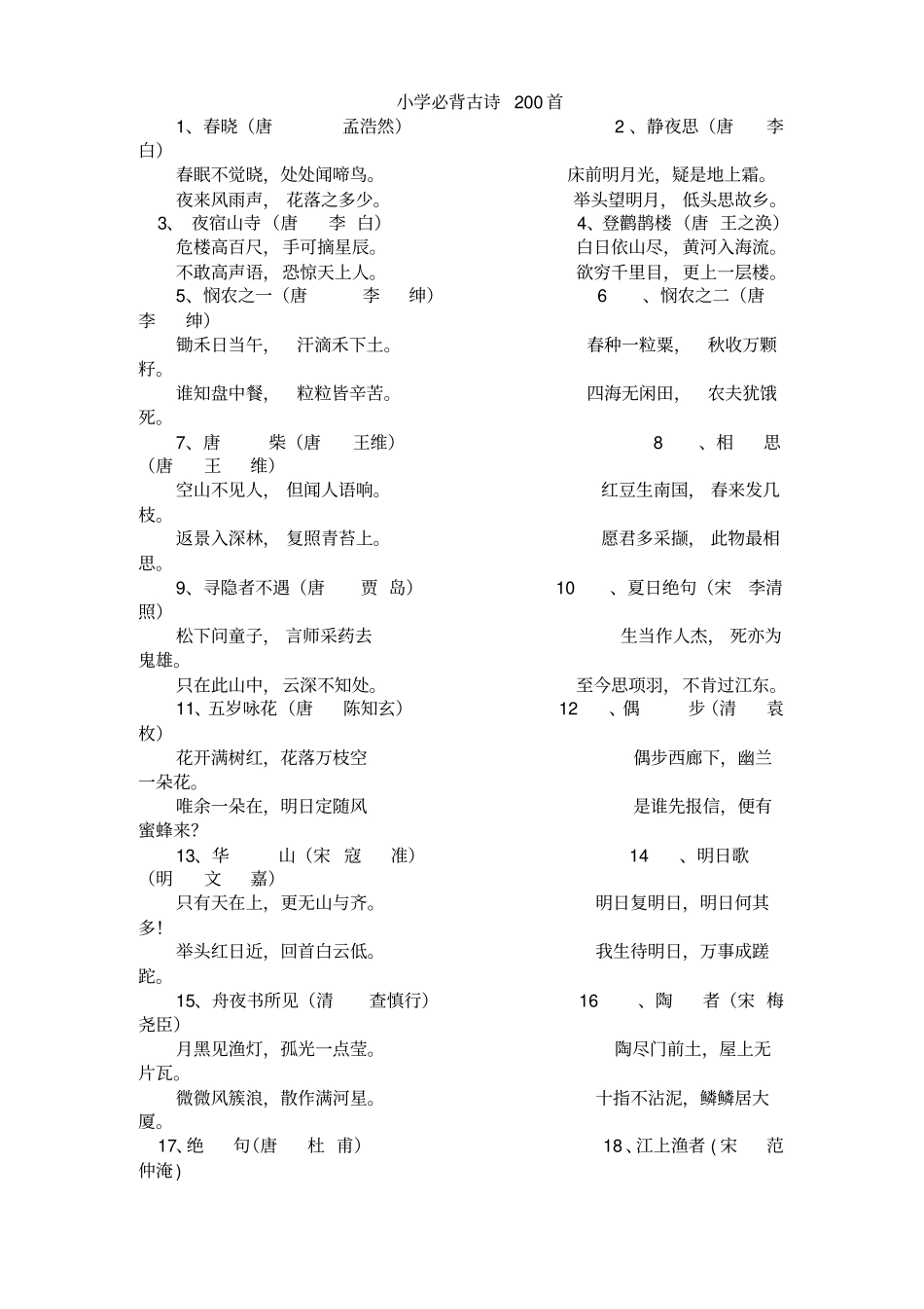 必备古诗200首19模板_第1页