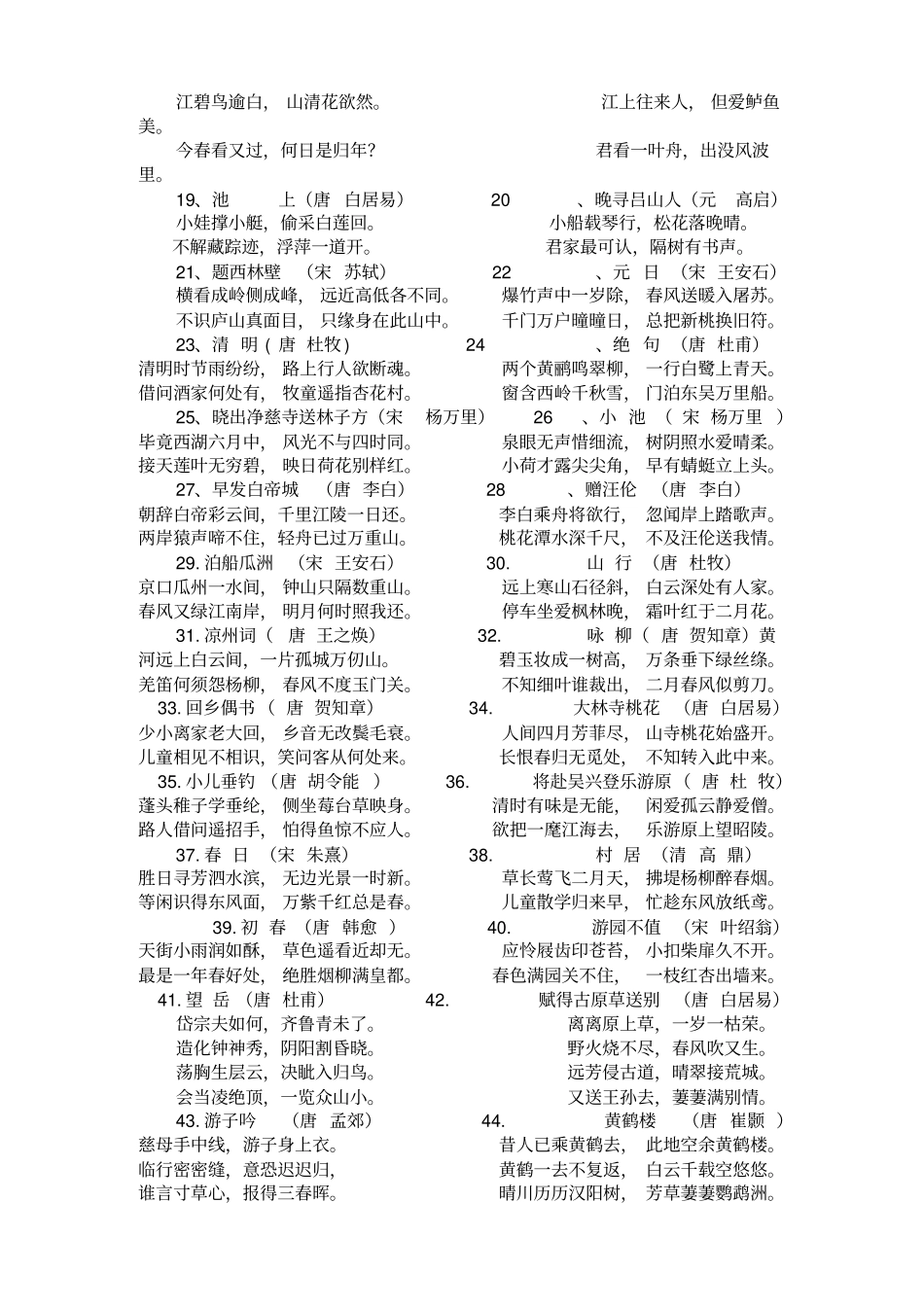 必备古诗200首19模板_第2页