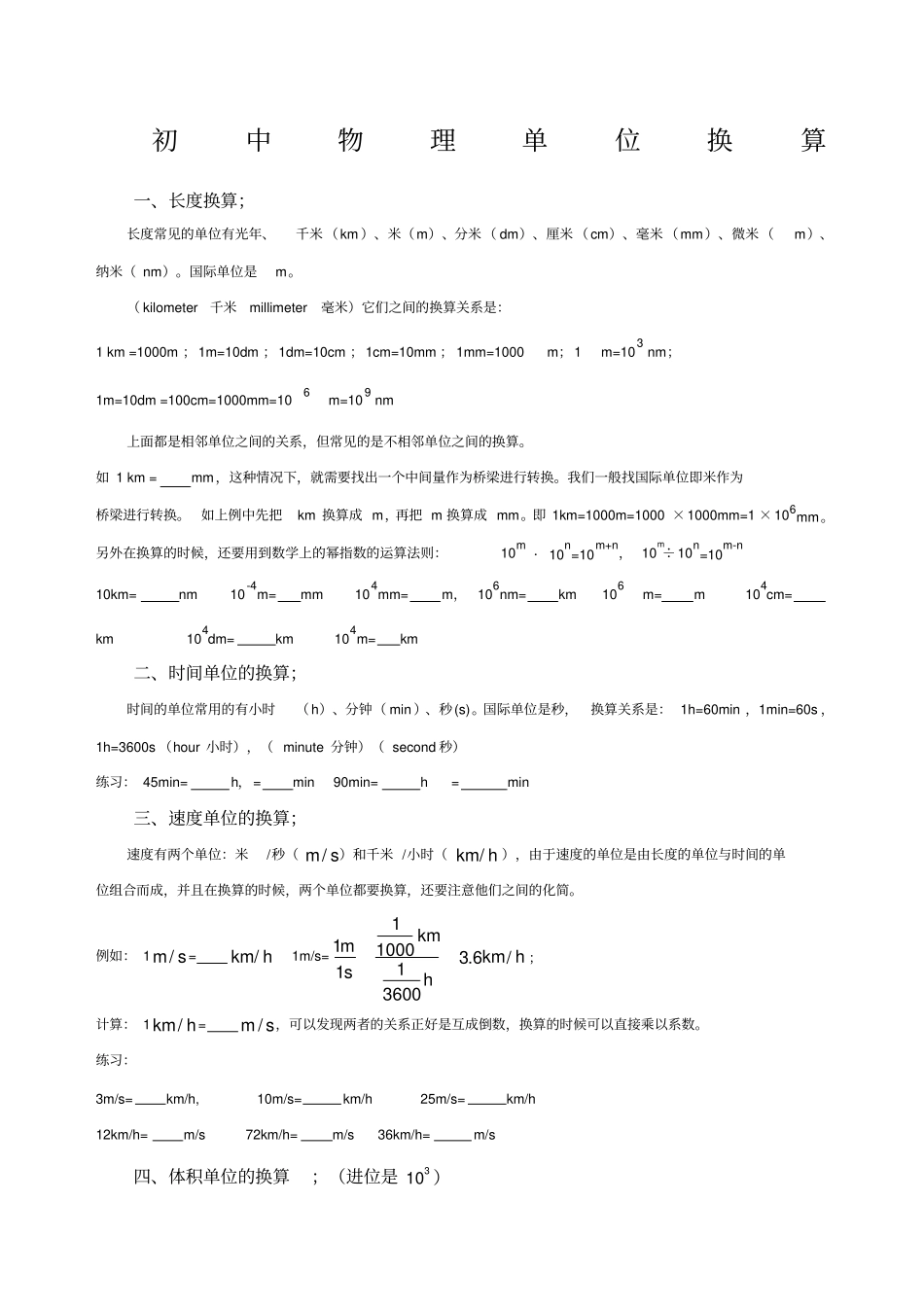 必练初中物理单位换算_第1页