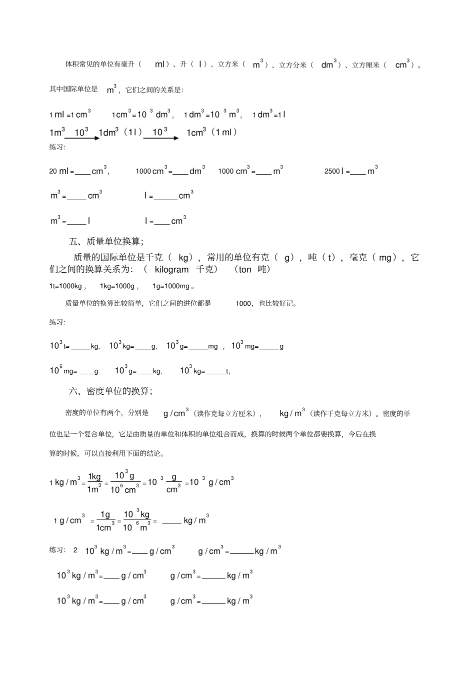 必练初中物理单位换算_第2页