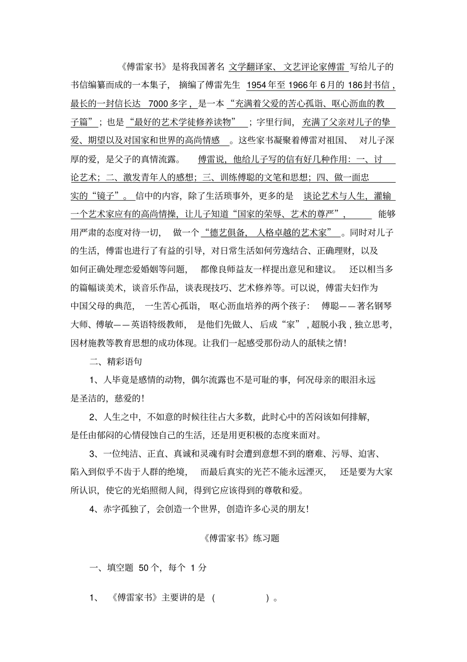 必傅雷家书知识点_第1页