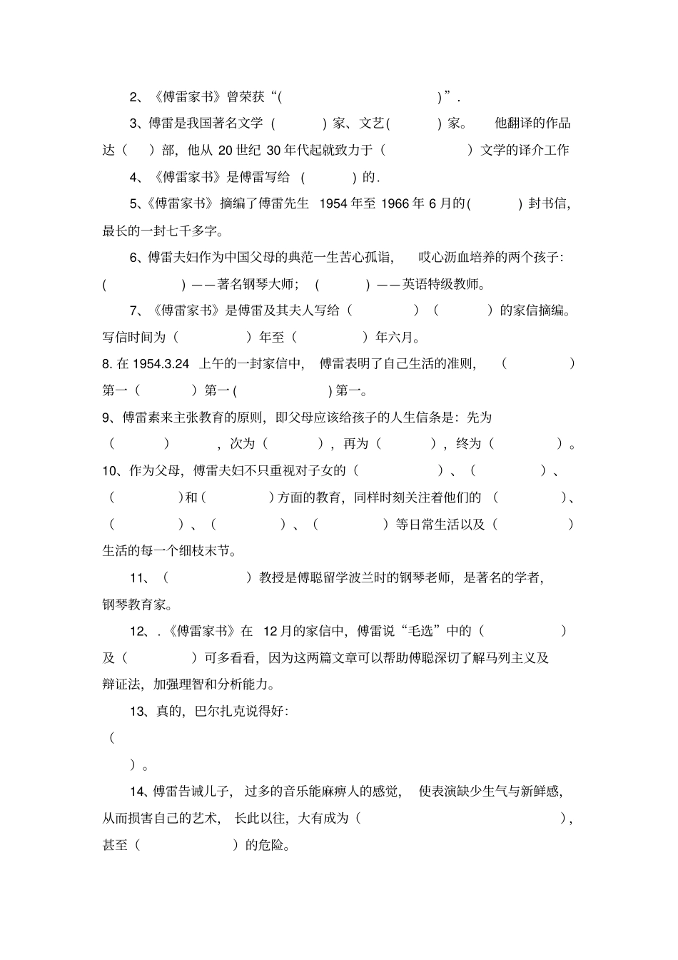 必傅雷家书知识点_第2页