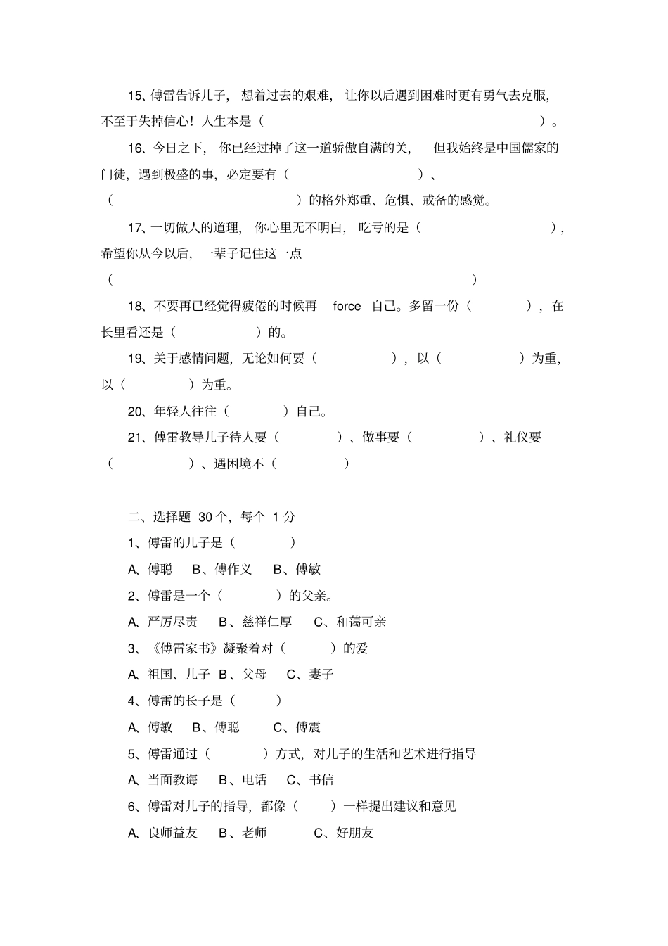 必傅雷家书知识点_第3页