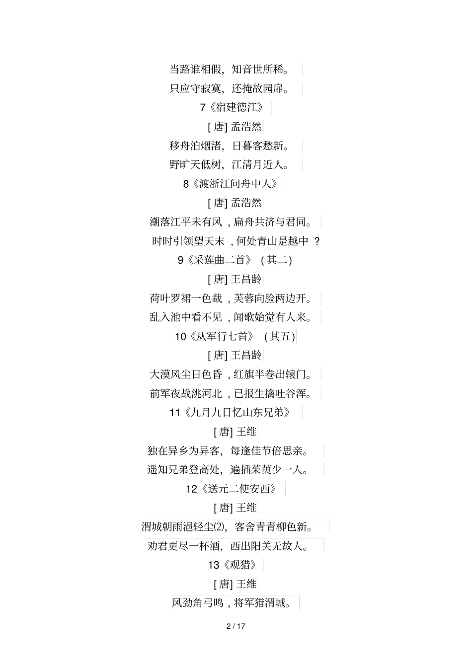 必读经典古诗首_第2页