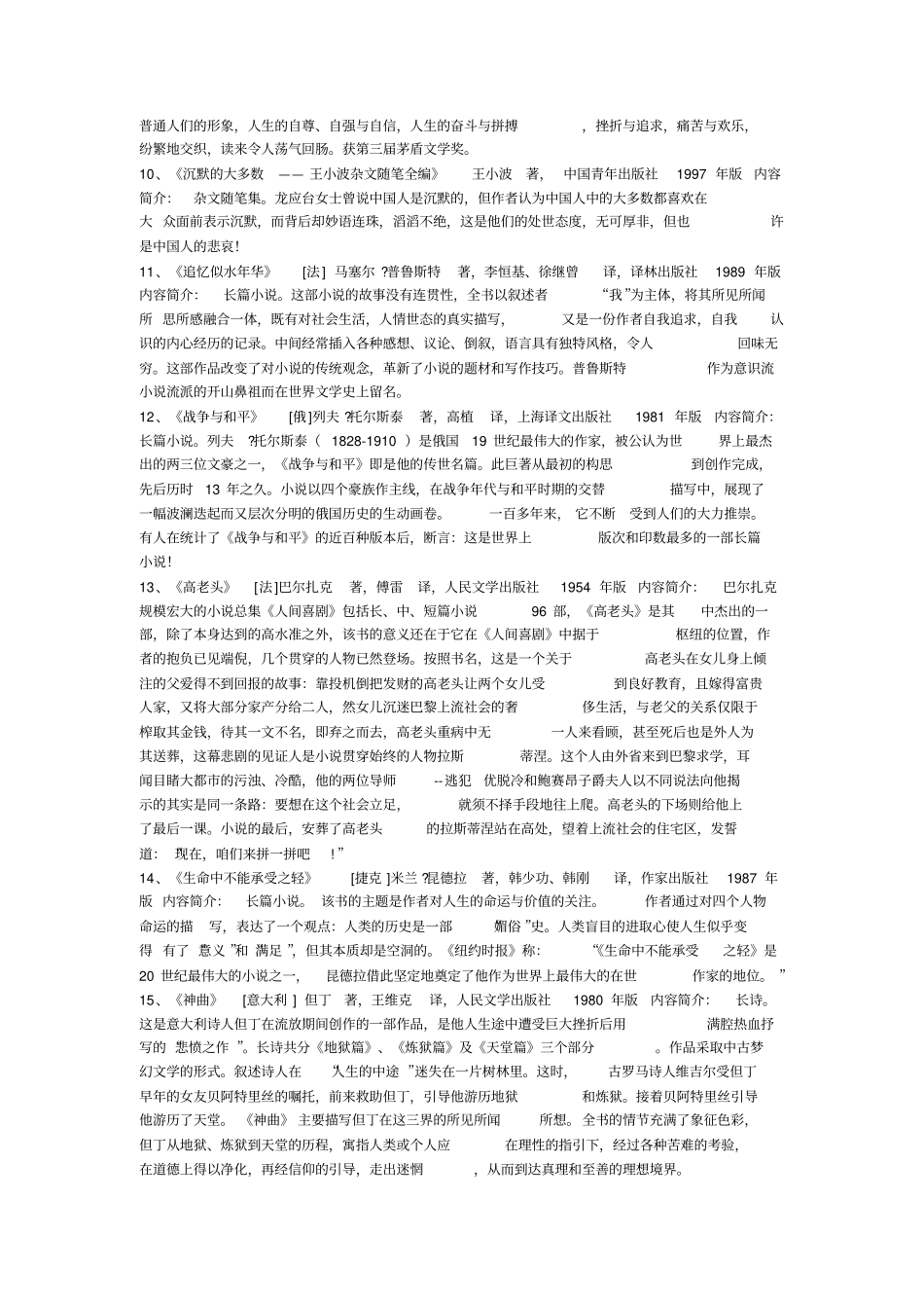 必读的100本书_第2页